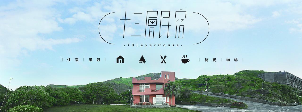 13F Homestay Jiufen Extérieur photo